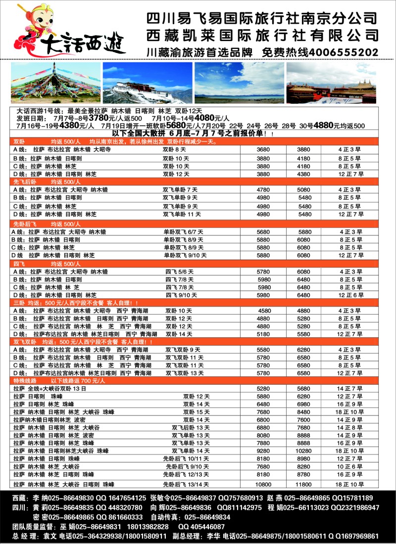 c56 大话西游西藏线-四川易飞易国际旅行社南京分公司