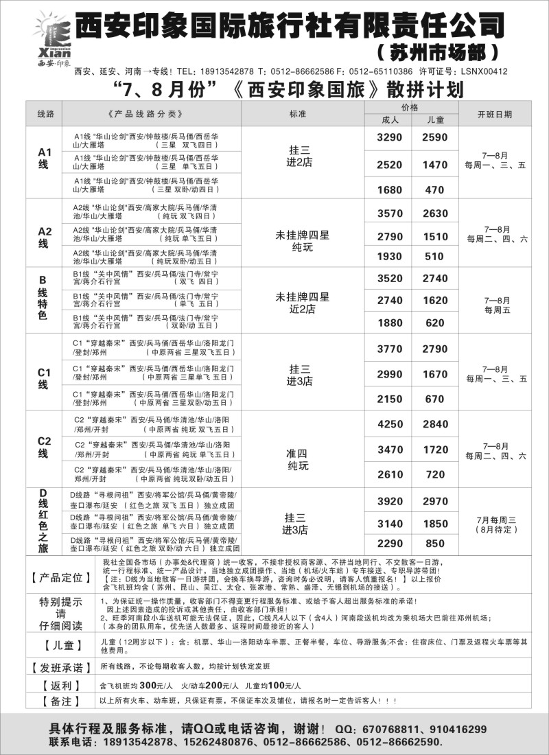 c8 西安印象