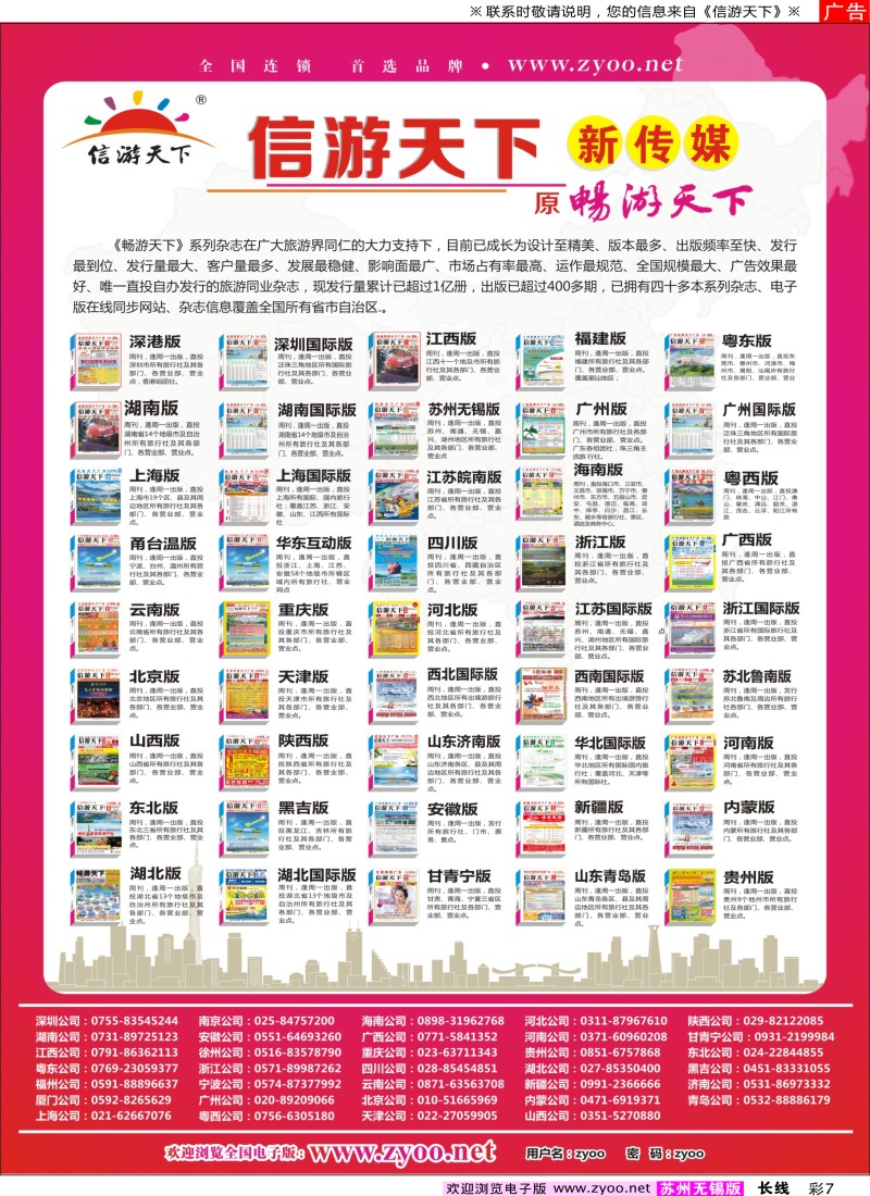 c彩7 信游天下系列杂志