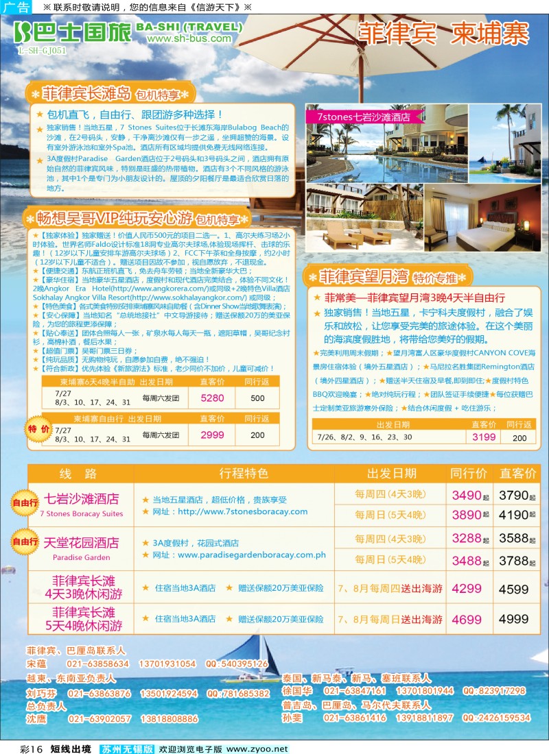 d彩16 上海巴士国旅-出境线