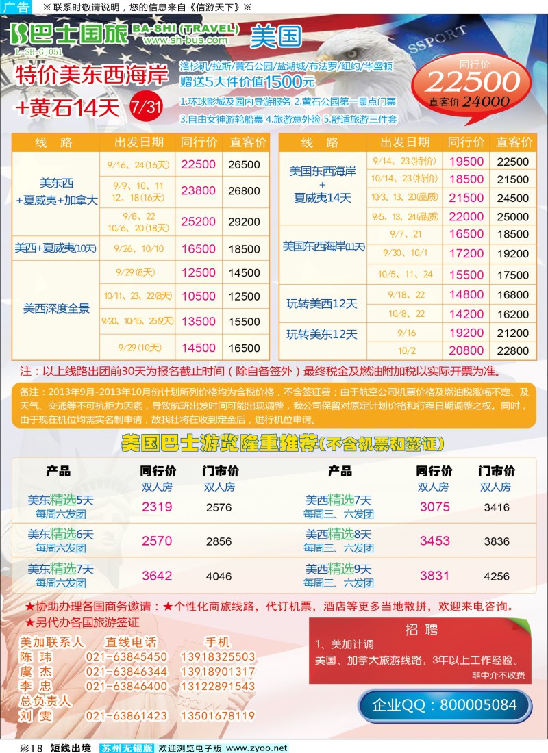d彩18 上海巴士国旅-出境线