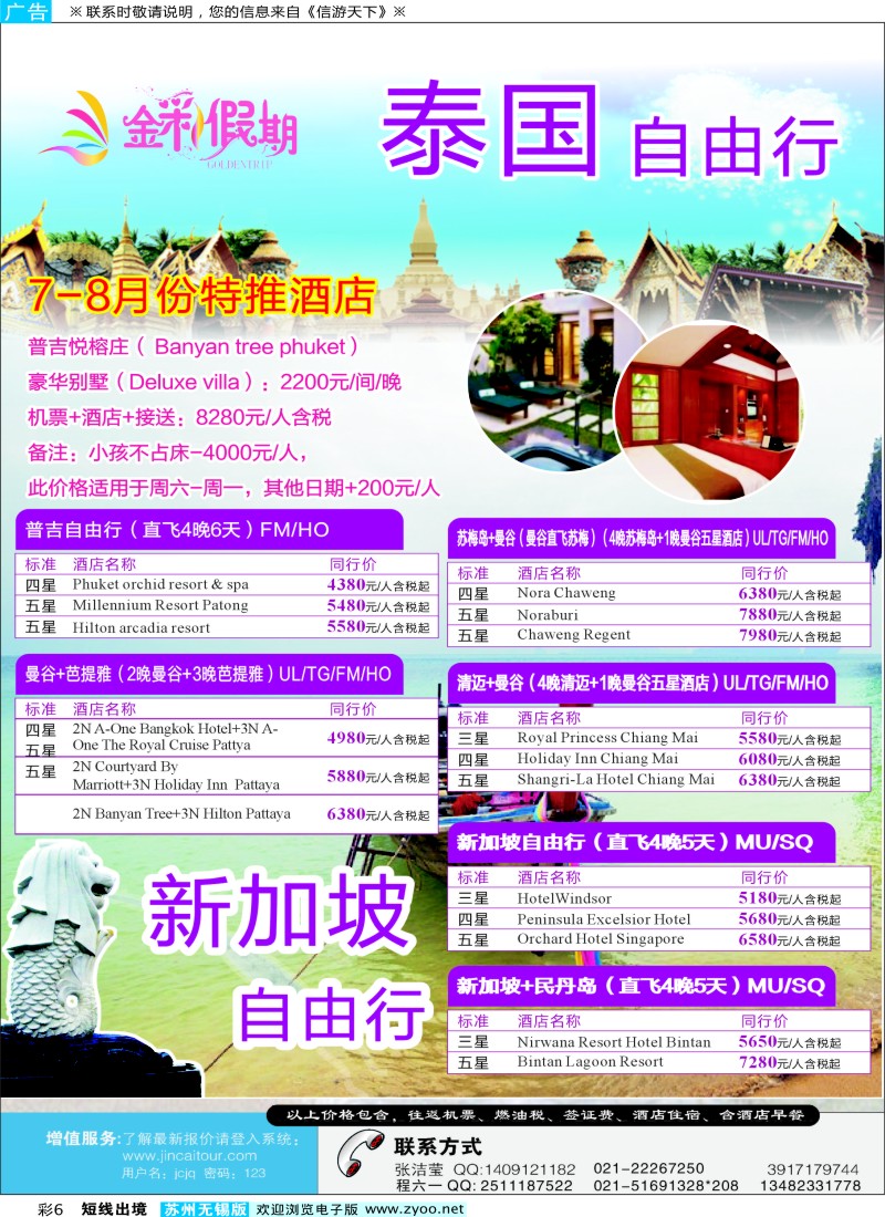 d彩6 金彩假期---海岛自由行