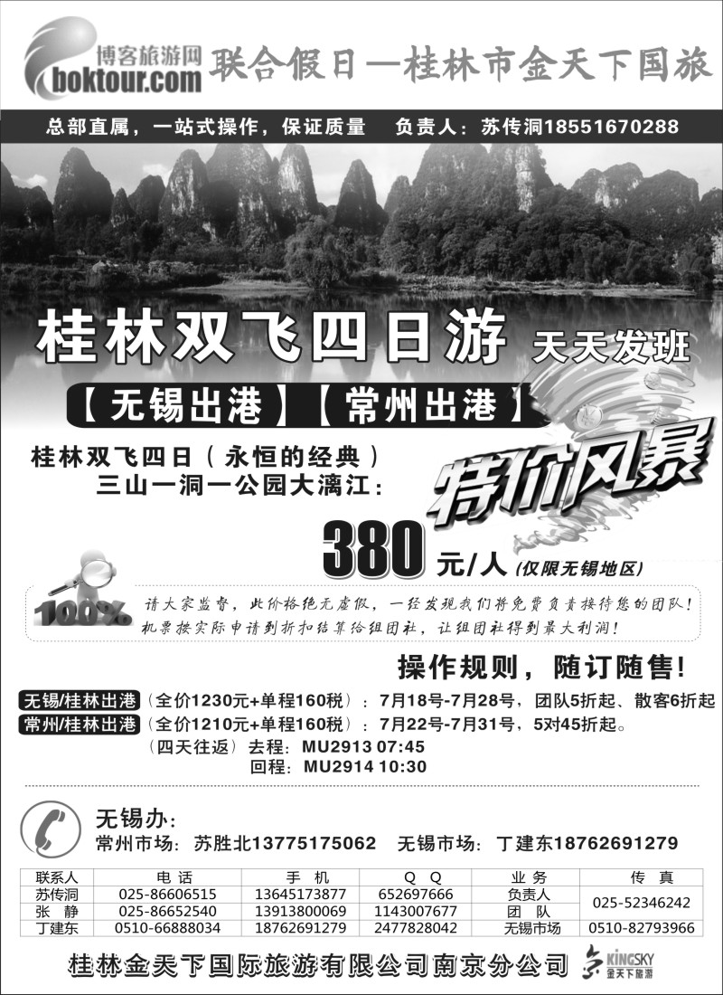 c45 桂林金天下国际旅游有限公司南京分公司