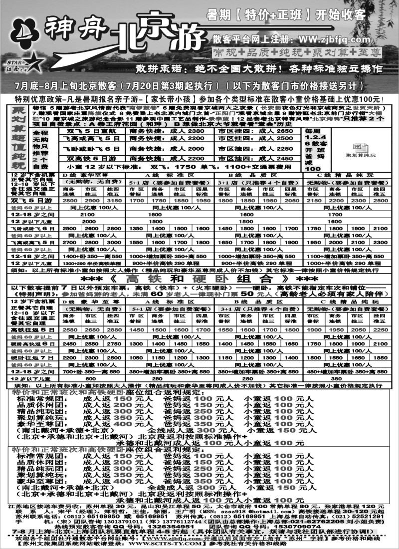 c17 神舟“北京游”8月最新散客价格