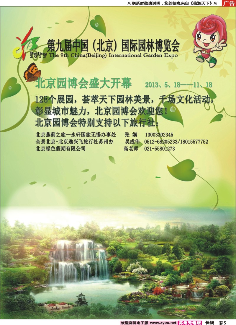 c彩5 第九届中国（北京）国际园林博览会