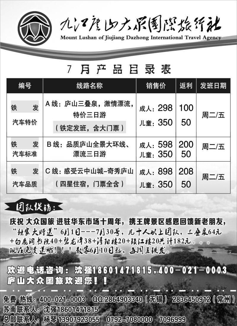 d18 庐山风情