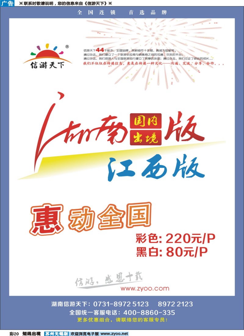 d彩20 《信游天下》湖南版、江西版特别惊喜