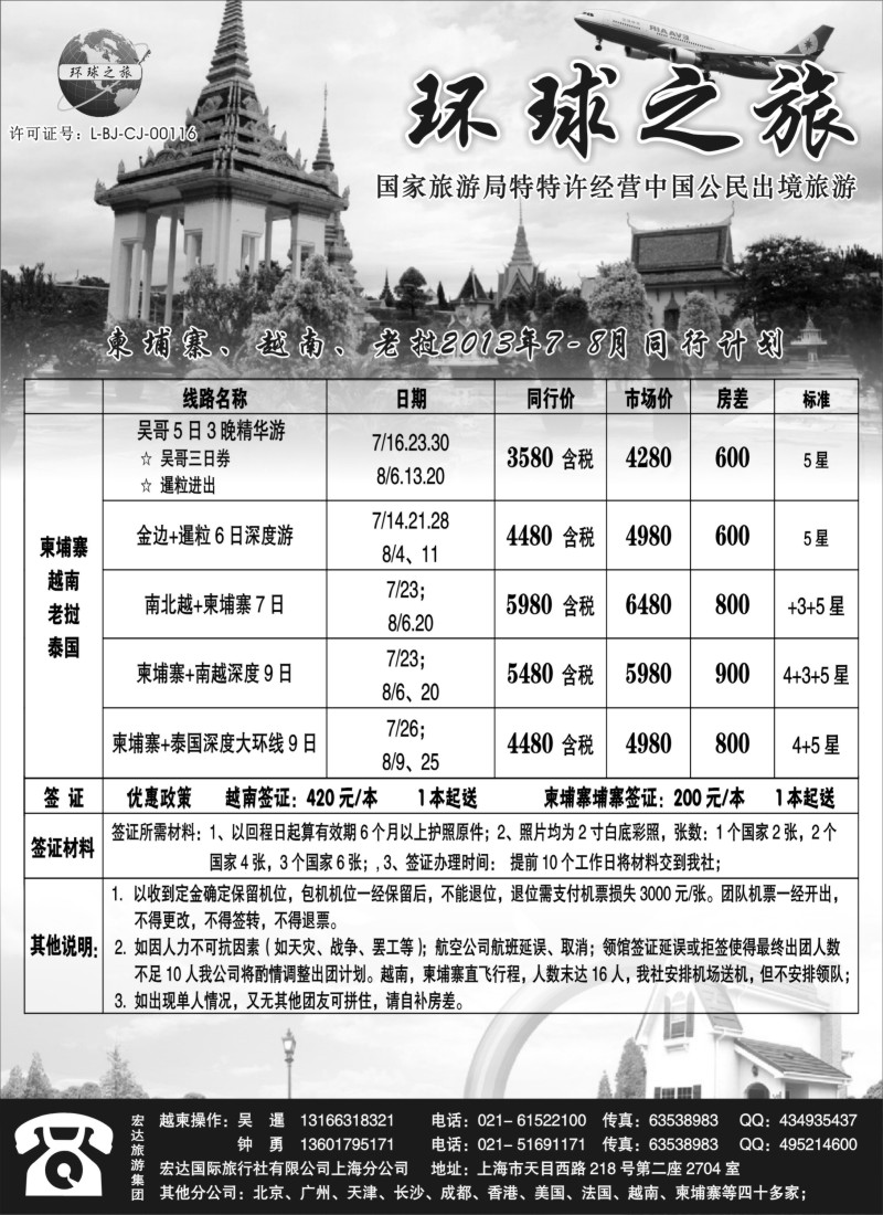 d8 东南亚--环球之旅--越南柬埔寨专线