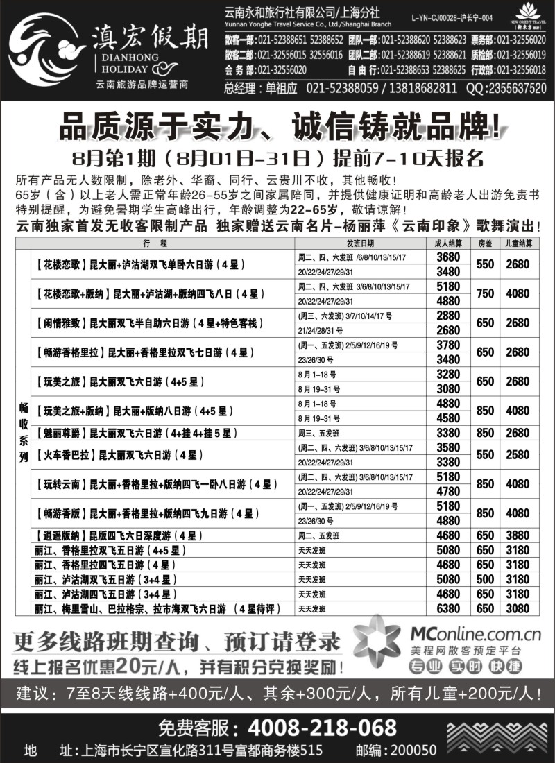 c47 滇宏假期.·云南永和有限公司上海分社