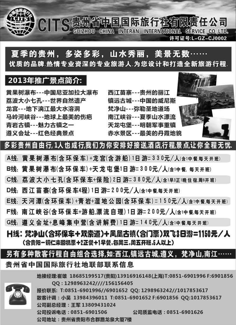 c48 贵州省中国国际旅行社总部地接(崔雄)