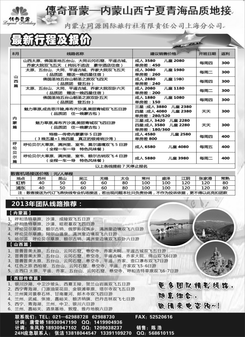 c14 传奇晋蒙—内蒙古同源国旅+太原新中旅行社