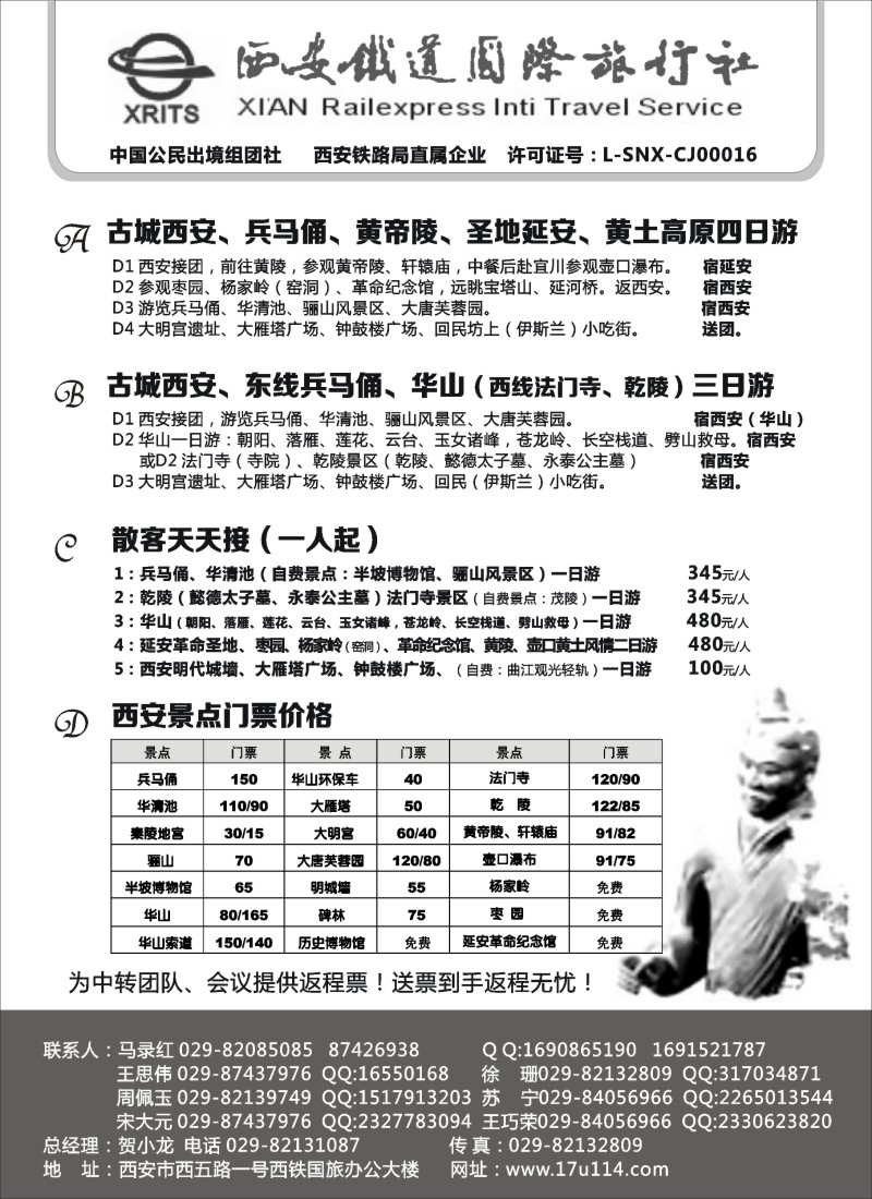 c10 西安铁旅-兵马俑大雁塔华山延安接待