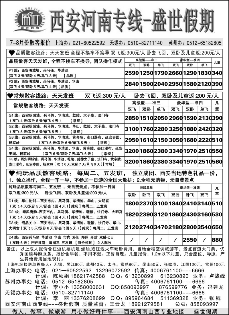 c9 西安河南专线—盛世假期