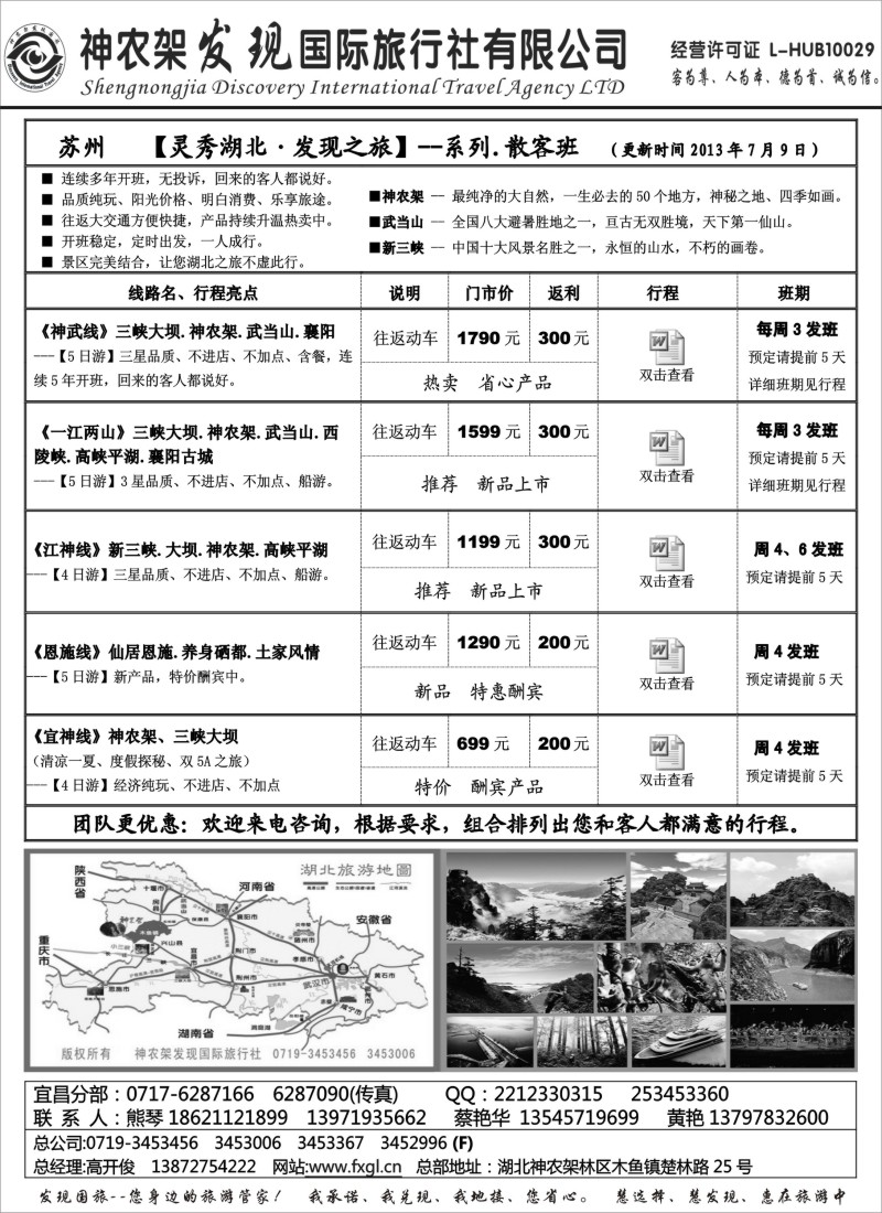 c彩3 神农架、三峡、武当山【发现国旅】