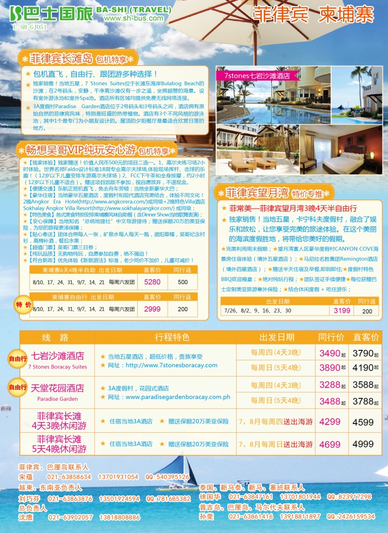 d彩18 上海巴士国旅-出境线