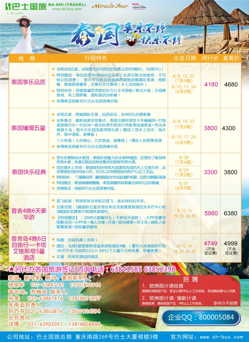 d彩22 上海巴士国旅-出境线