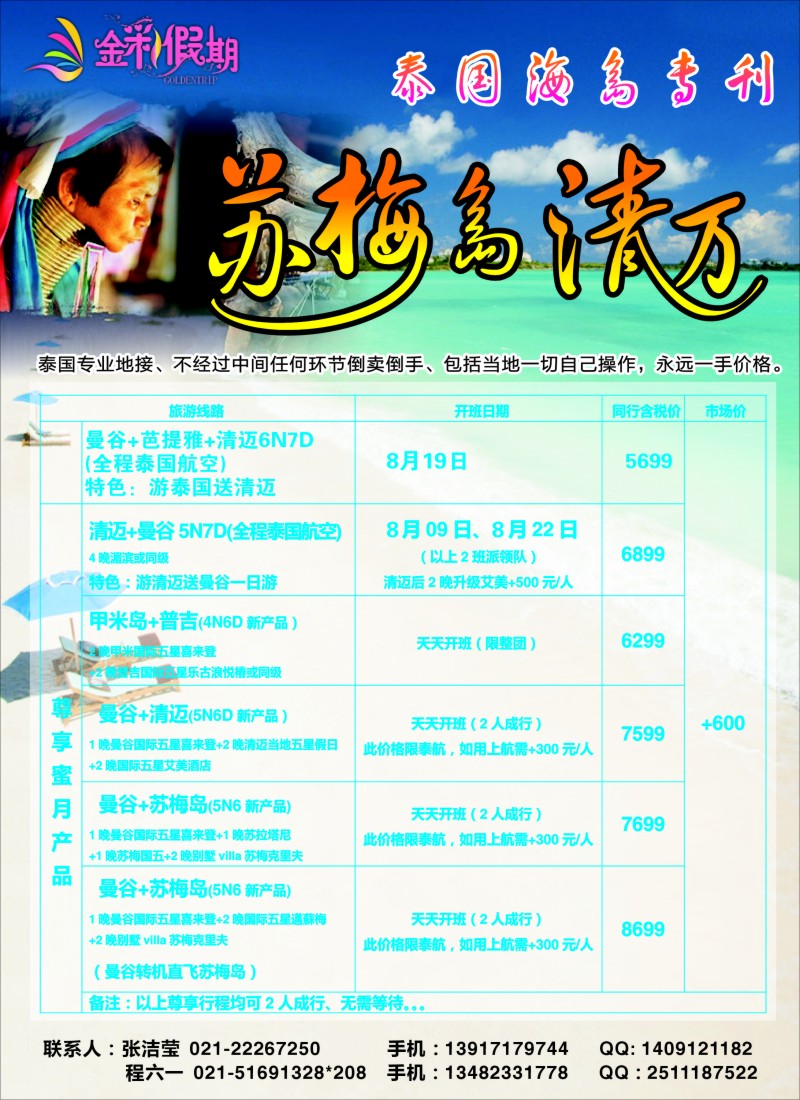 d彩7 金彩假期-苏梅清迈专栏