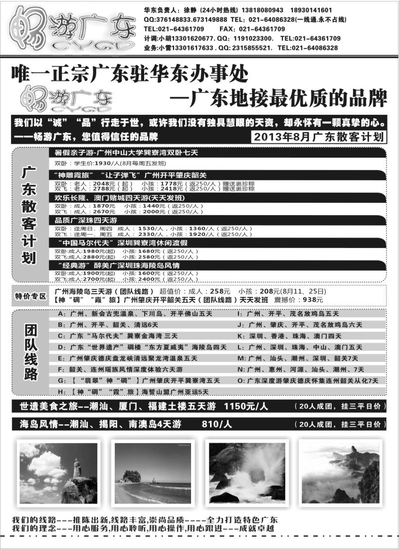 c32 畅游广东（广东地接华东办事处）--全线篇