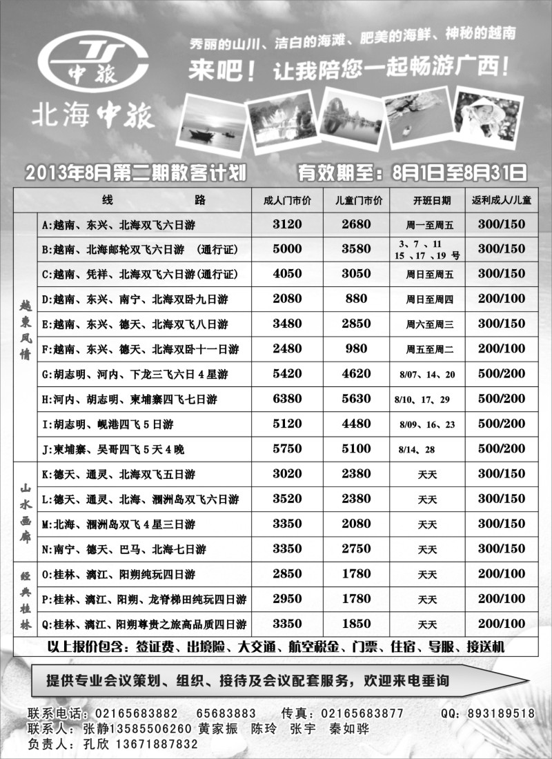 c39 北海中国旅行社