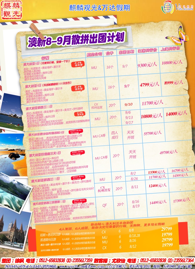d2 万达假期-澳新