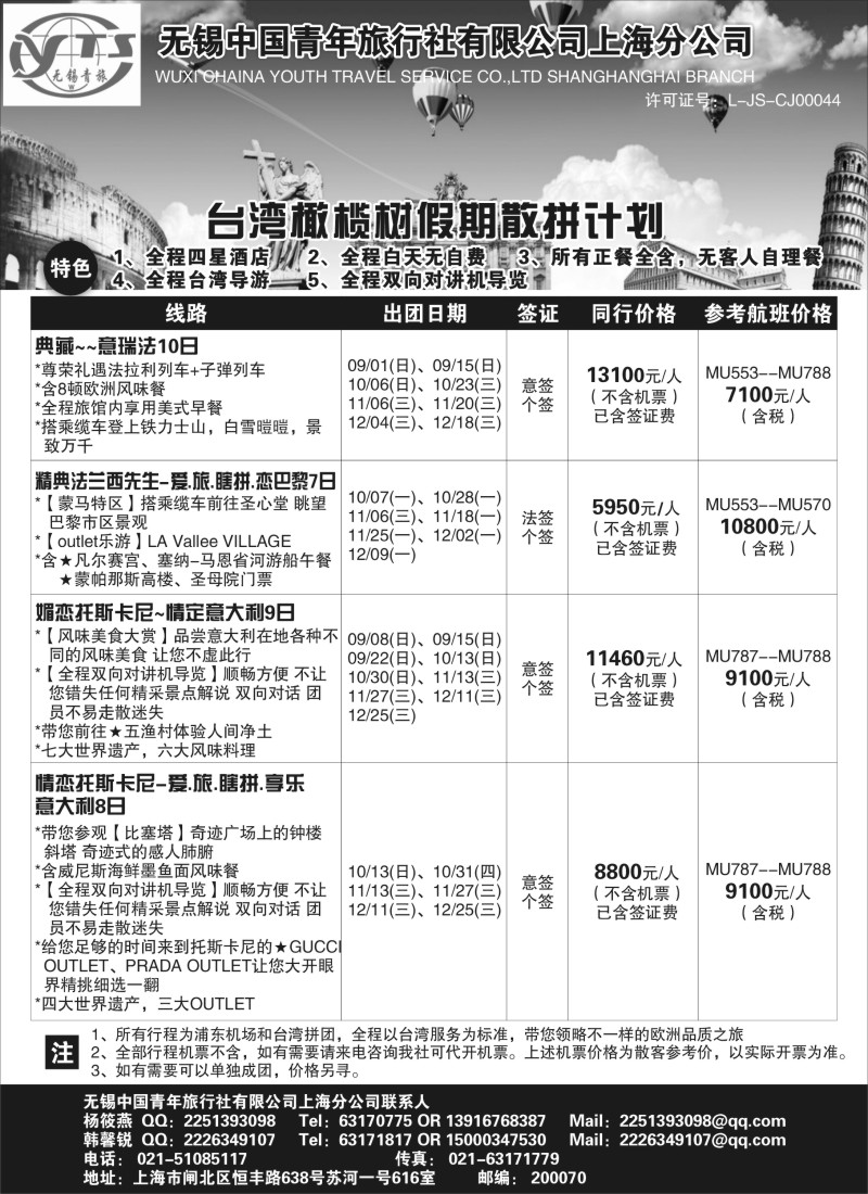 d6 橄榄树假期----欧洲深度游（台湾组团）