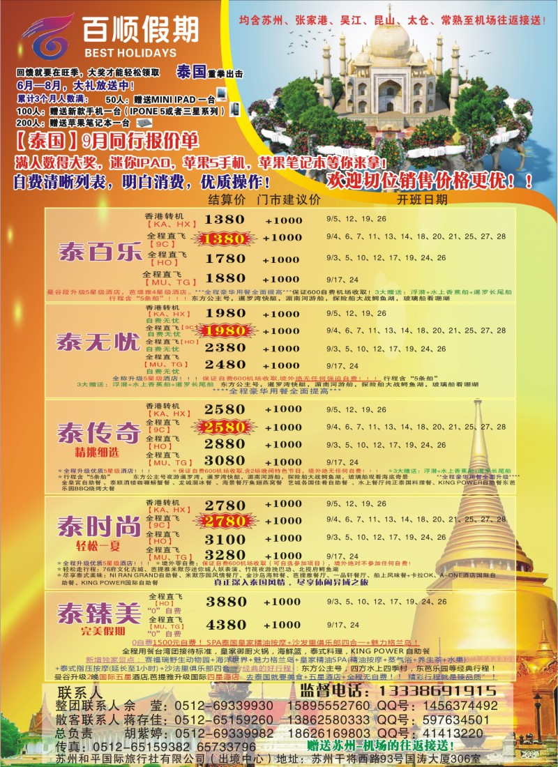 d7 百顺假期--泰国团队计划