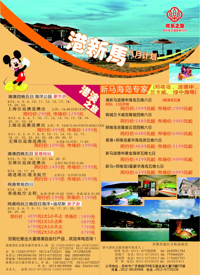 d彩8 欢乐之旅出境游