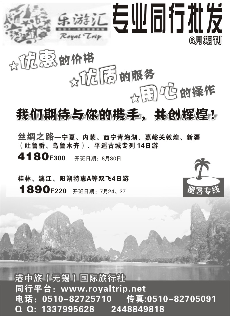c24 港中旅（无锡）国际旅行社