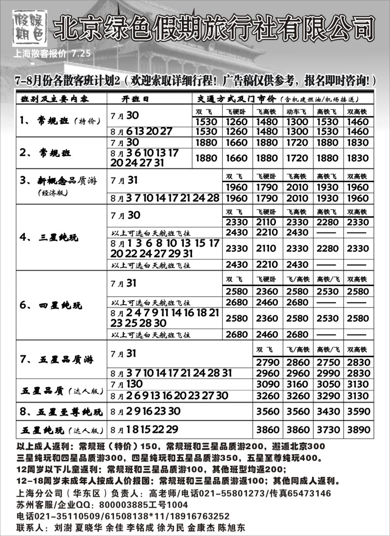 c15 北京绿色假期旅行社有限公司