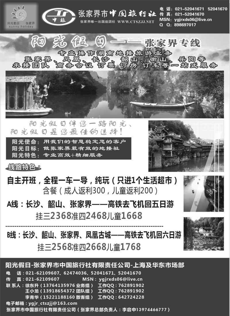 c20 张家界阳光假日