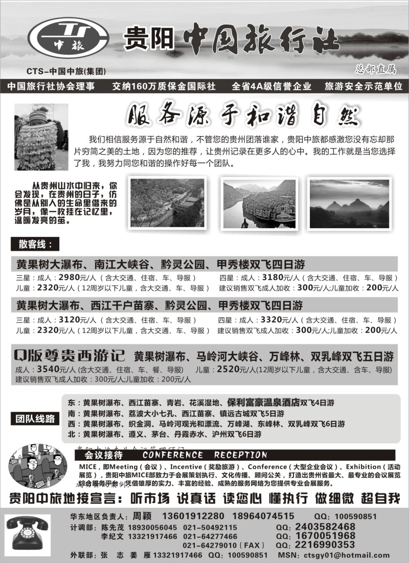 c49 贵阳中国旅行社（周颖）