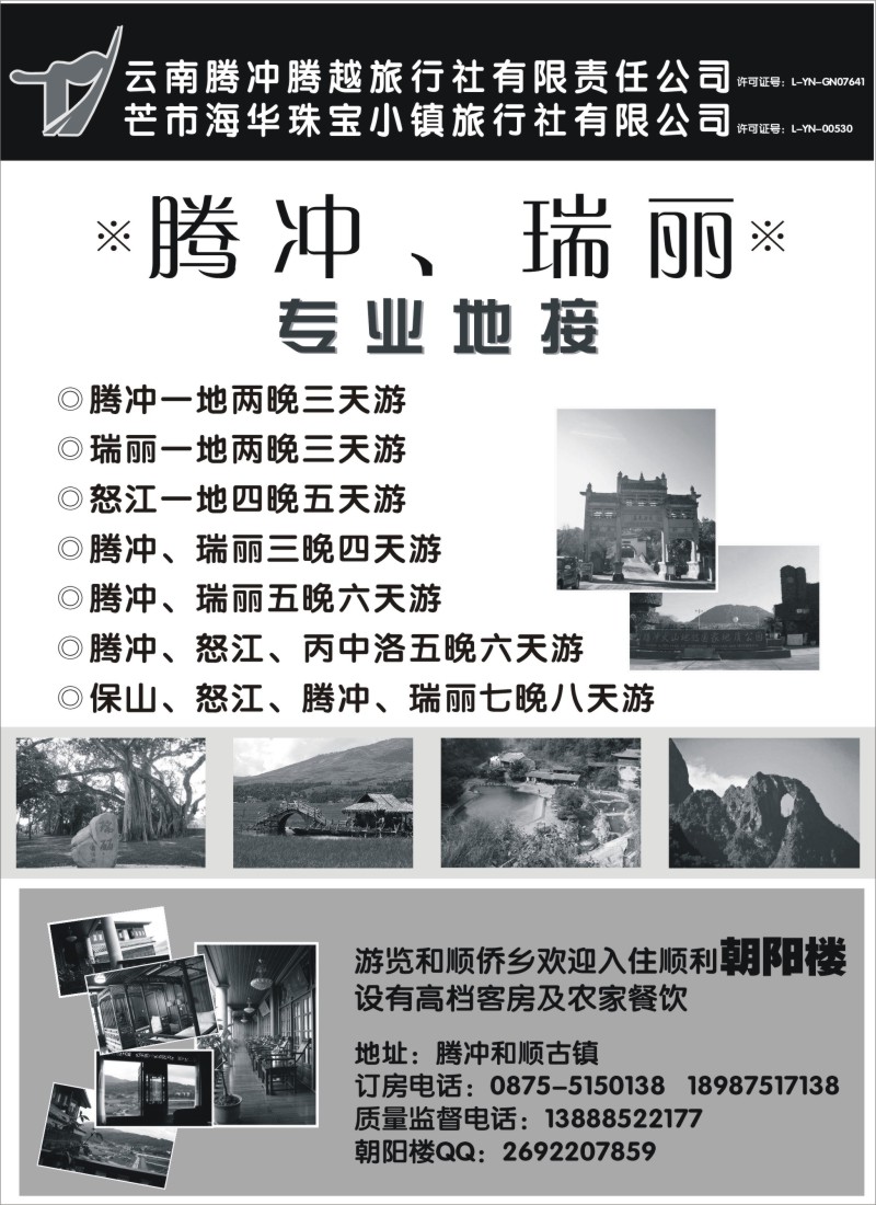 c50 云南腾冲腾越旅行社（火热假期）