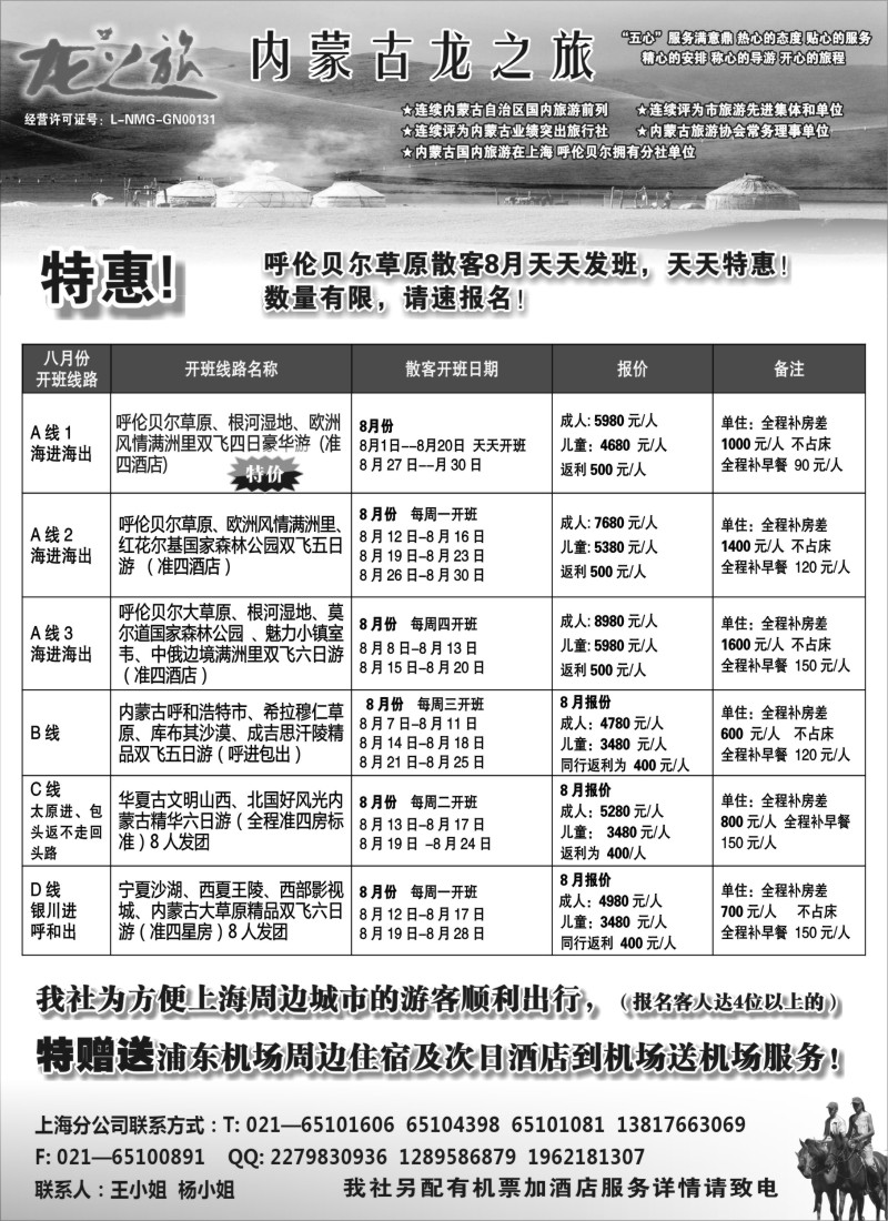 c9 内蒙古龙之旅旅行社