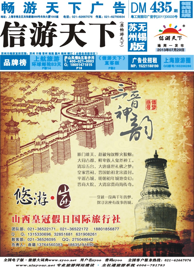 d封面 悠游山西-山西皇冠假日国际旅行社
