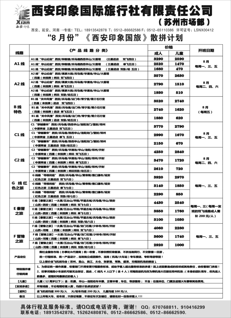 c8 西安印象