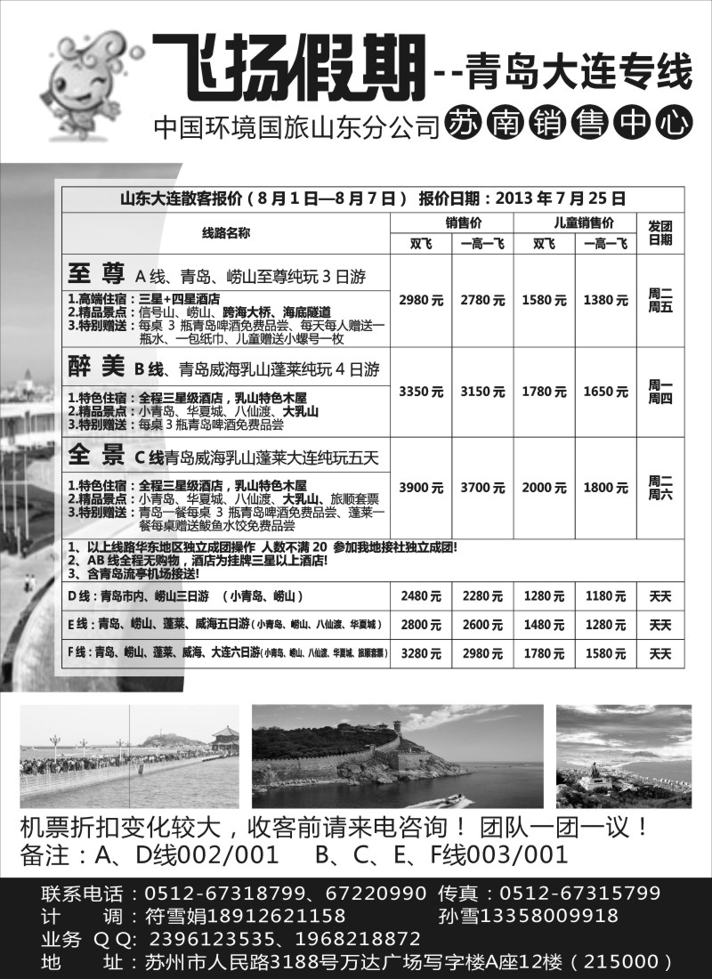 c5 飞扬假期——青岛大连专线