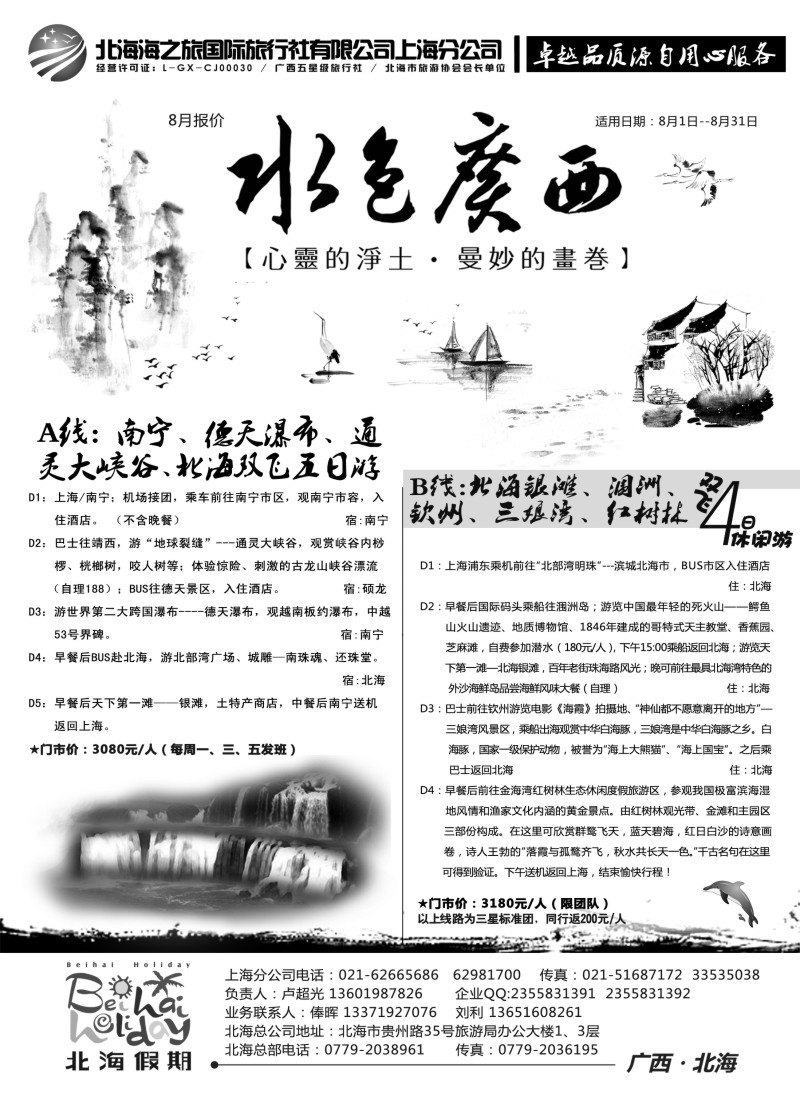 c34 北海海之旅国际旅行社上海分公司