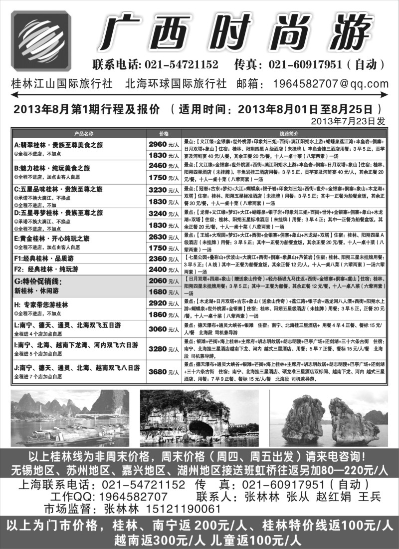 c39 广西时尚游