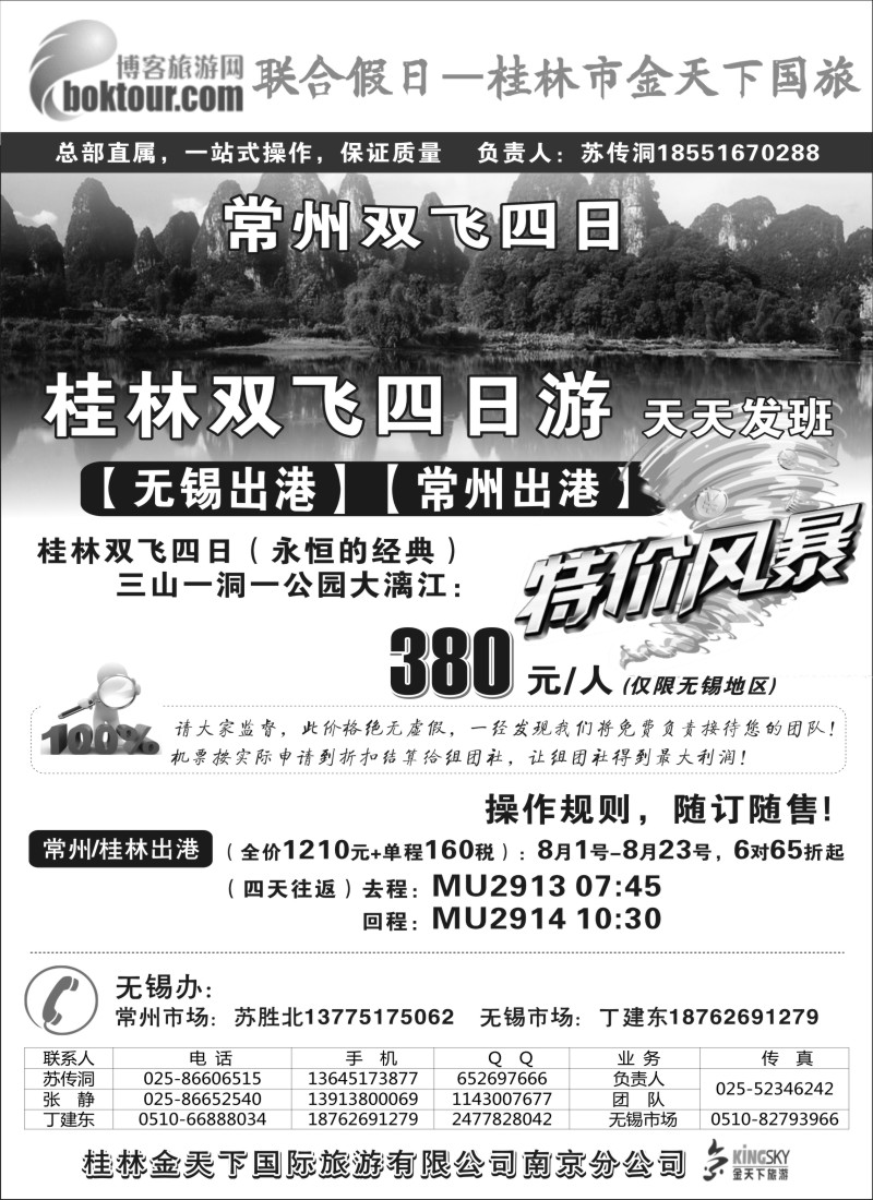 c41 桂林金天下国际旅游有限公司南京分公司