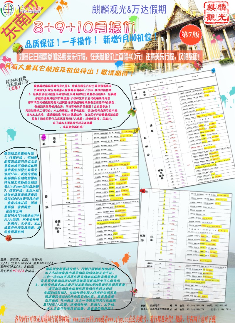 d2 万达假期-东南亚