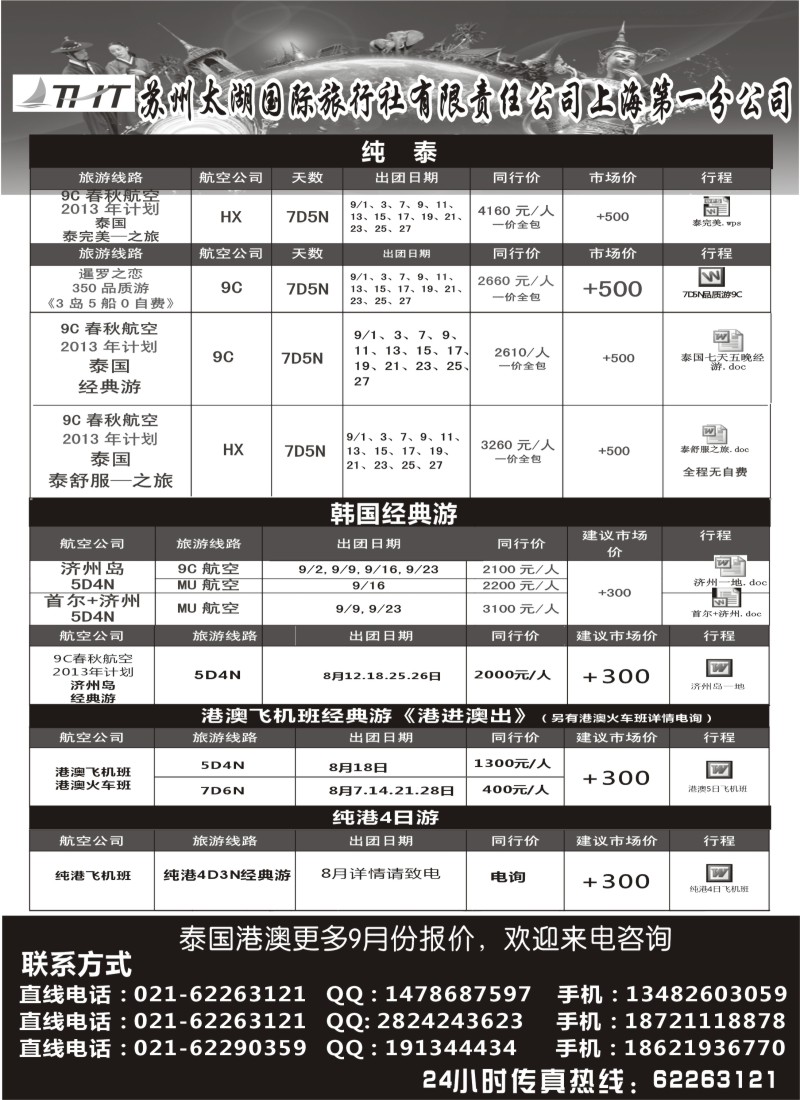 d5 苏州太湖国际旅行社有限责任公司上海第一分公司