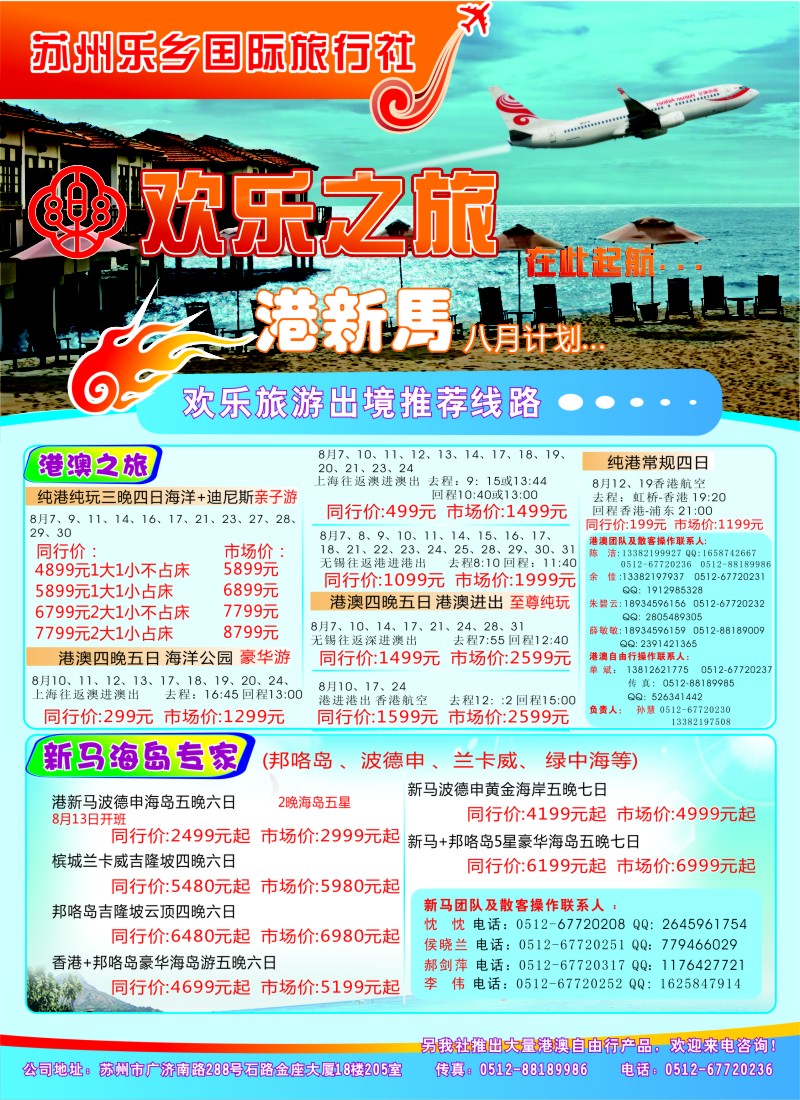 d彩10 欢乐之旅出境游