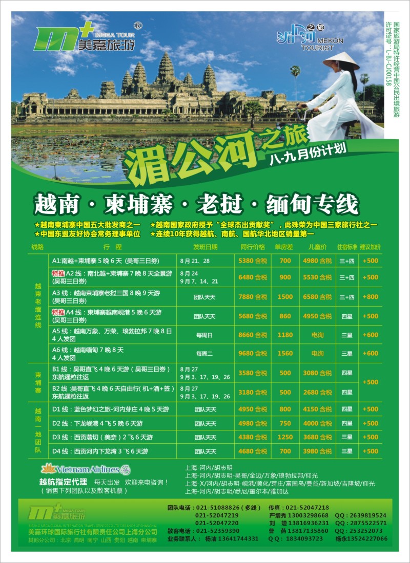 d彩13 越南柬埔寨专业批发-湄公河之旅-美嘉国旅
