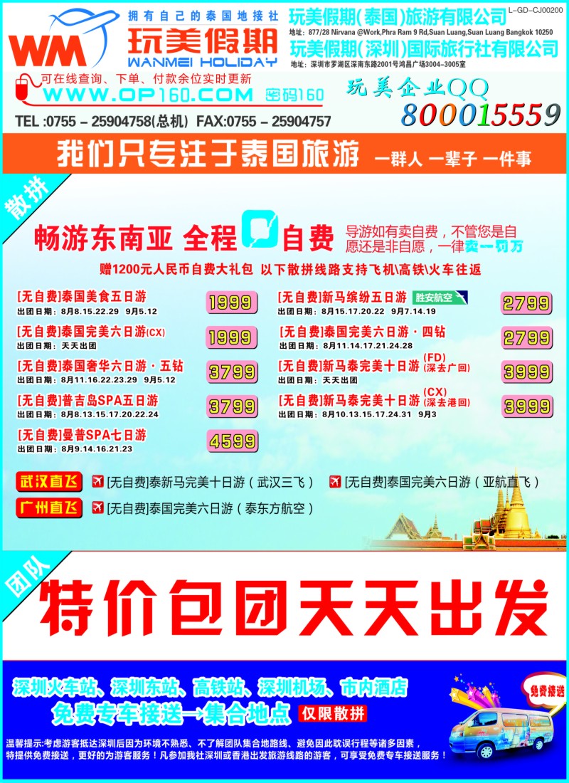 d彩17 玩美假期-拥有自己的泰国地接社