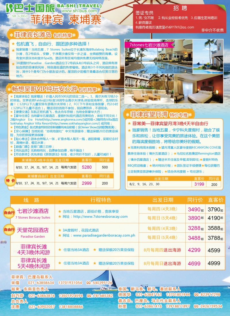 d彩22 上海巴士国旅-出境线