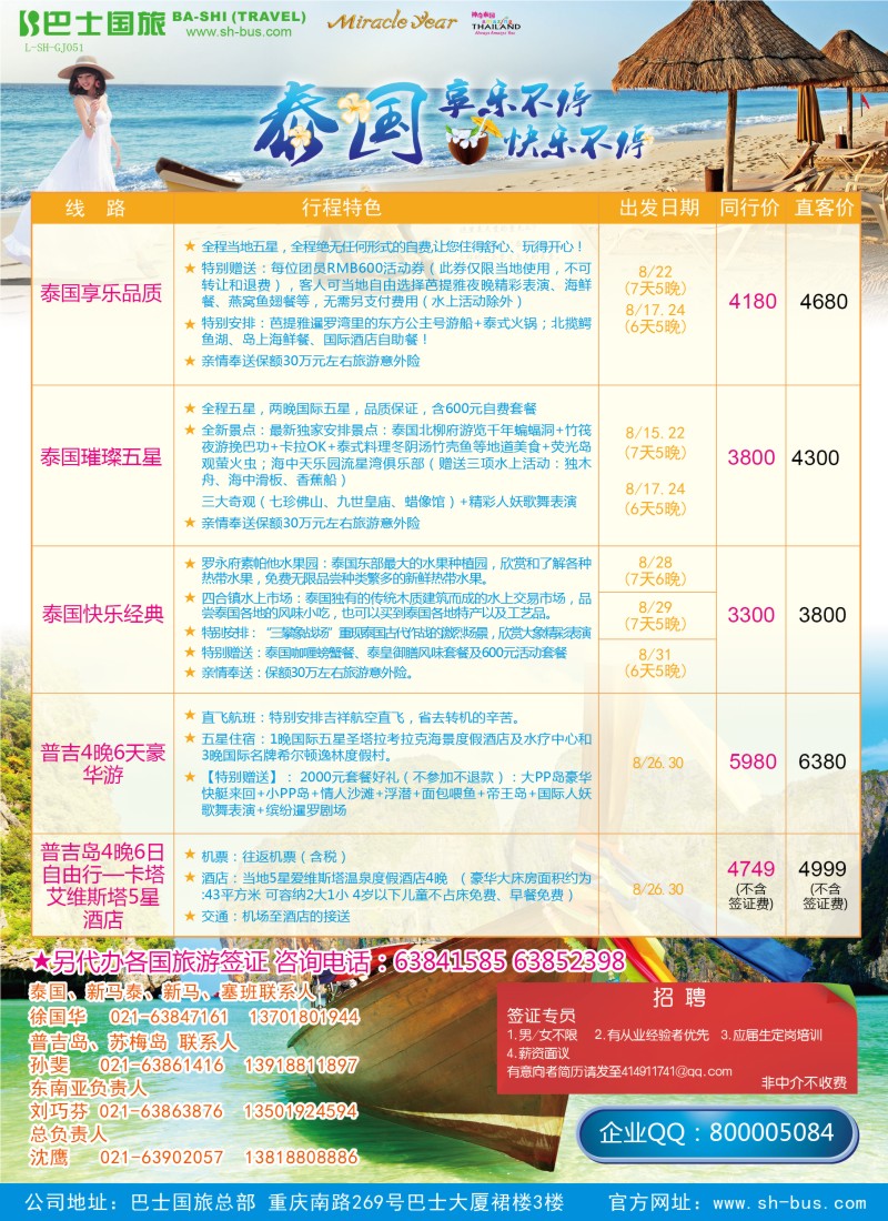 d彩24 上海巴士国旅-出境线