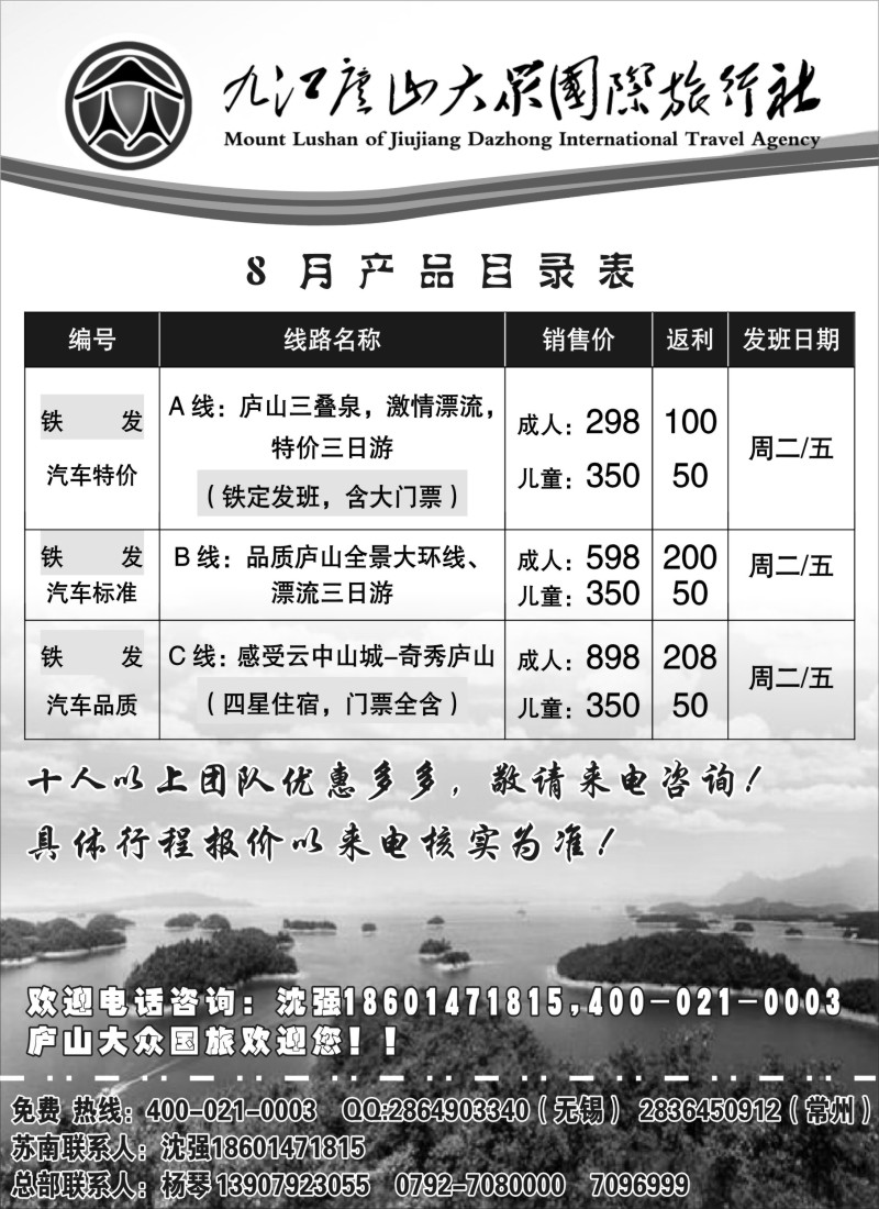 d20 庐山风情
