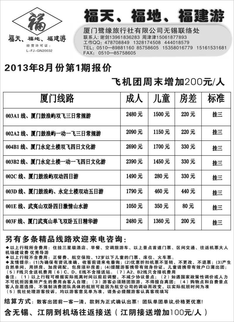 d22 ◆◆◆厦门鹭缘旅行社