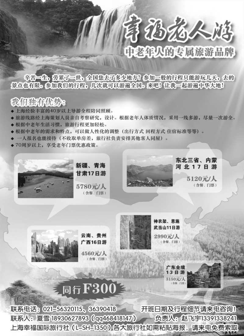 d12 幸福老年游（中老年长线批发）