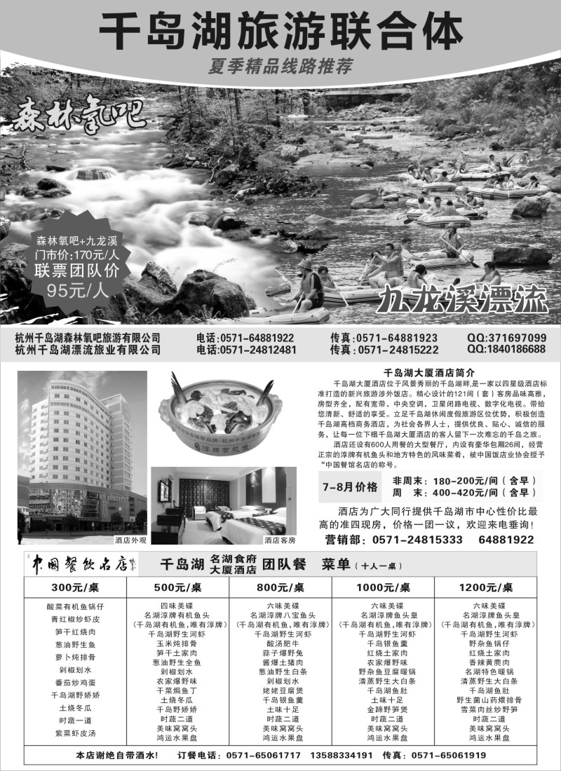 d13 千岛湖旅游联合体